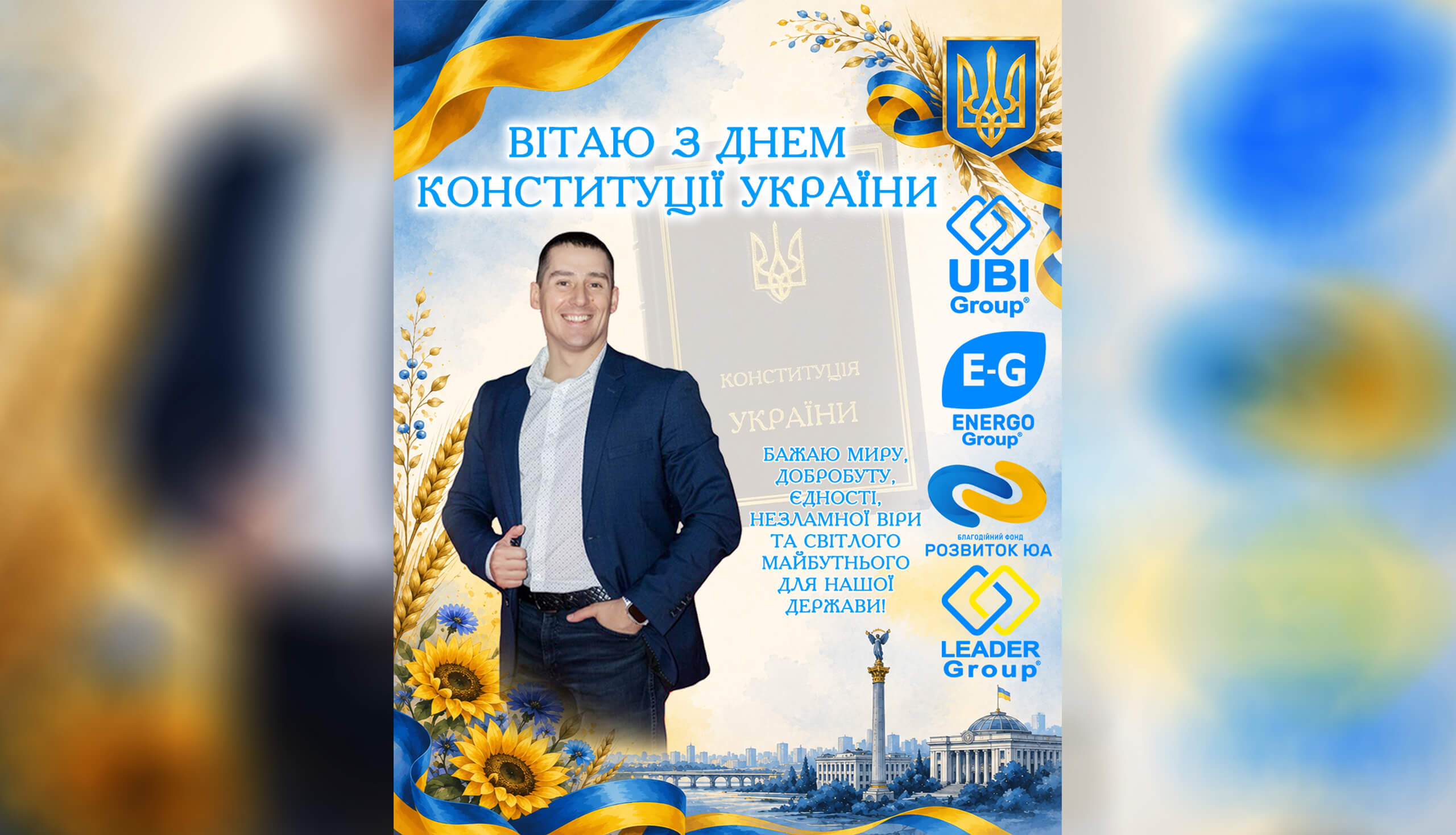 Site День Конституції 2026
