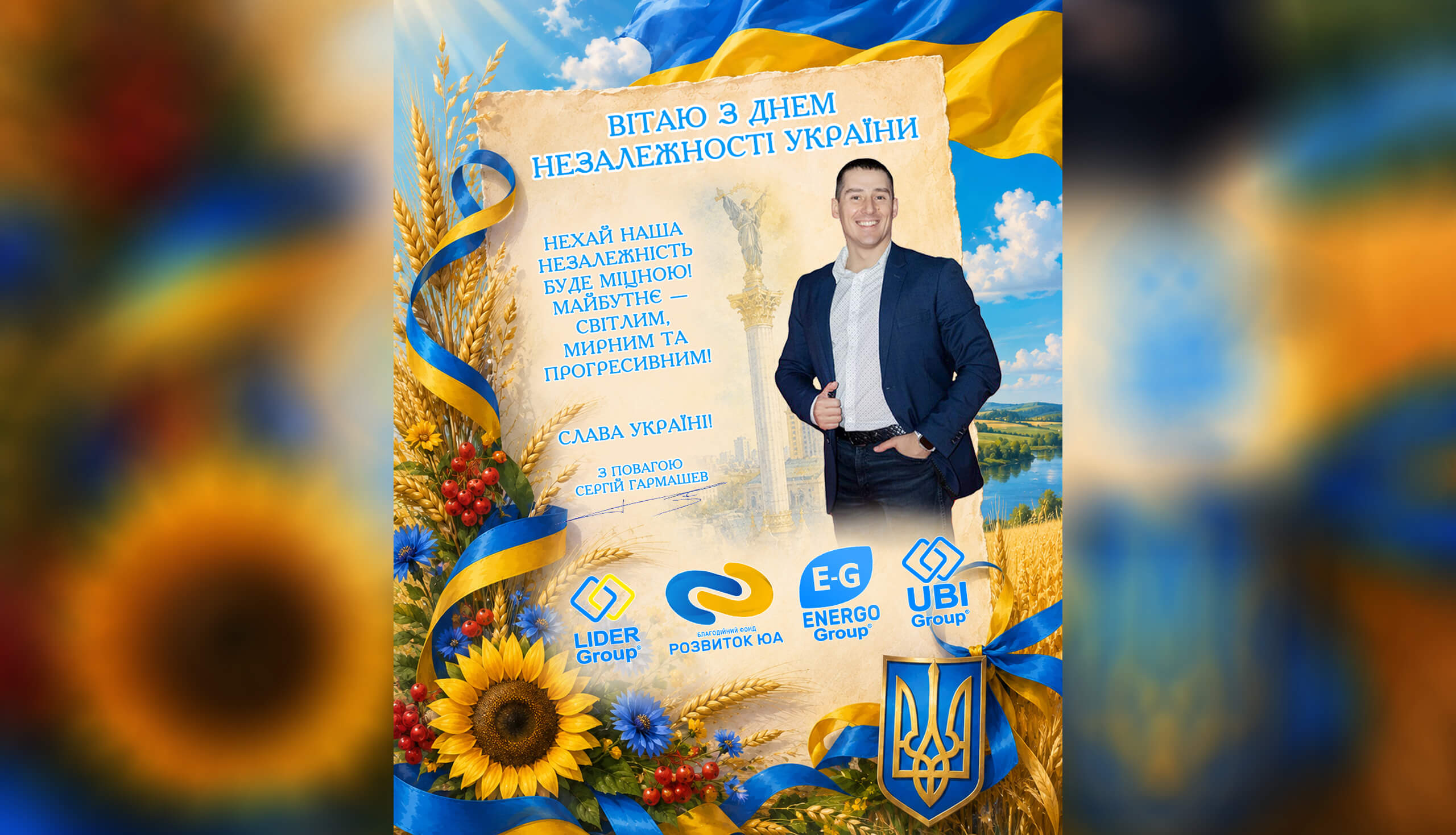 Site День Незалежності 2026